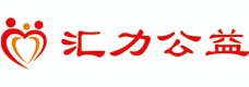 赣州市赣县区汇力公益发展中心